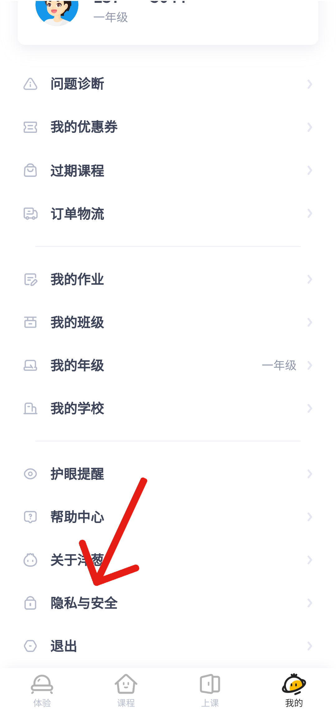 我来教你洋葱学院怎么注销账号。