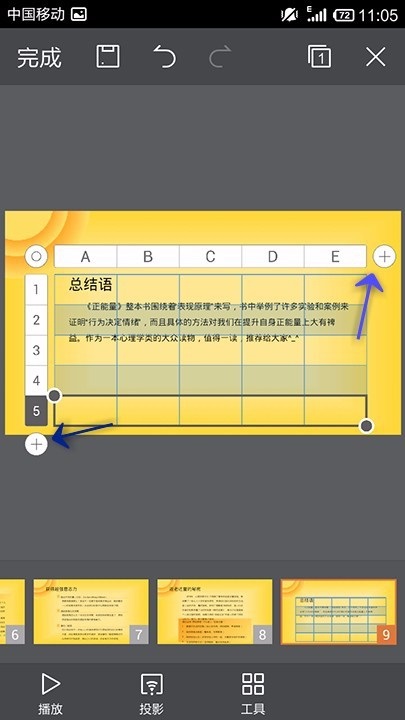 WPS Office APP PPT插入表格的方法