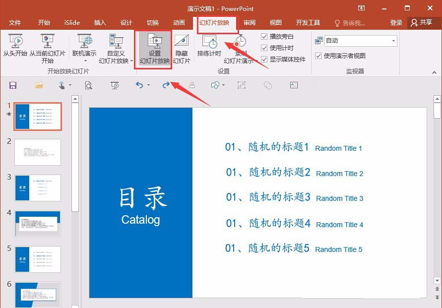 ppt批量删掉动画的图文操作