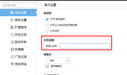 YY浏览器设置主页的简单操作过程