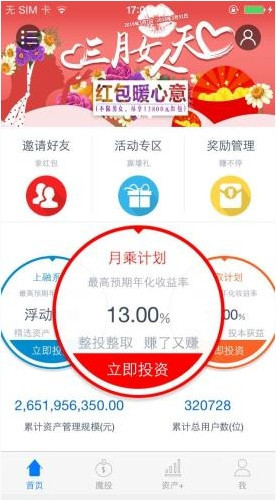 资产家APP的使用过程