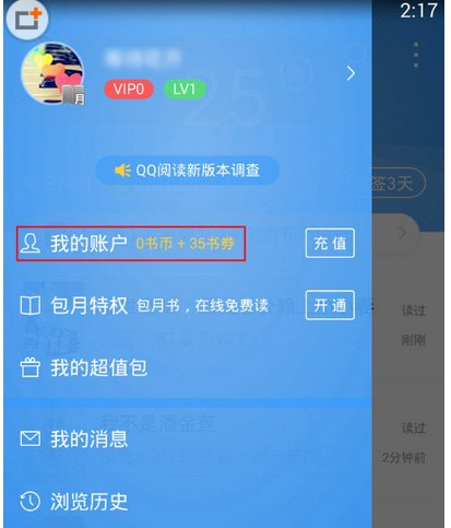 在QQ阅读里查看我的月票信息的图文教程