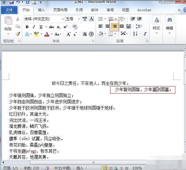 Word2010设置段落对齐的图文操作