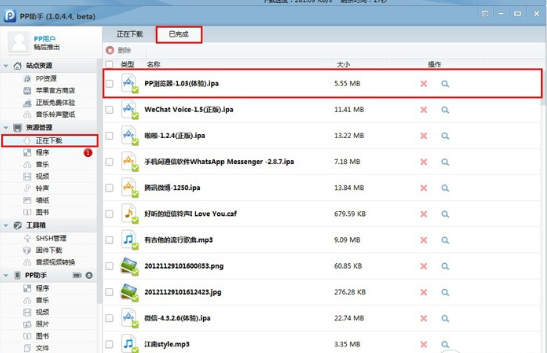 通过PP助手给未越狱iOS设备安装应用程序的具体操作