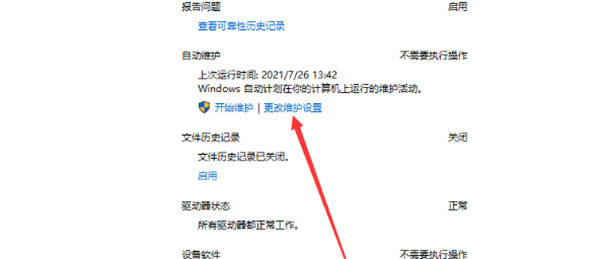 win10怎么设置自动开机