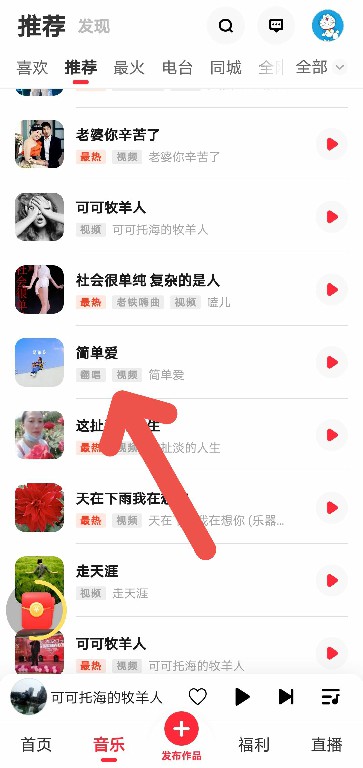 快音APP如何设置歌曲为手机铃声