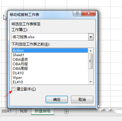 Excel建立副本的图文操作