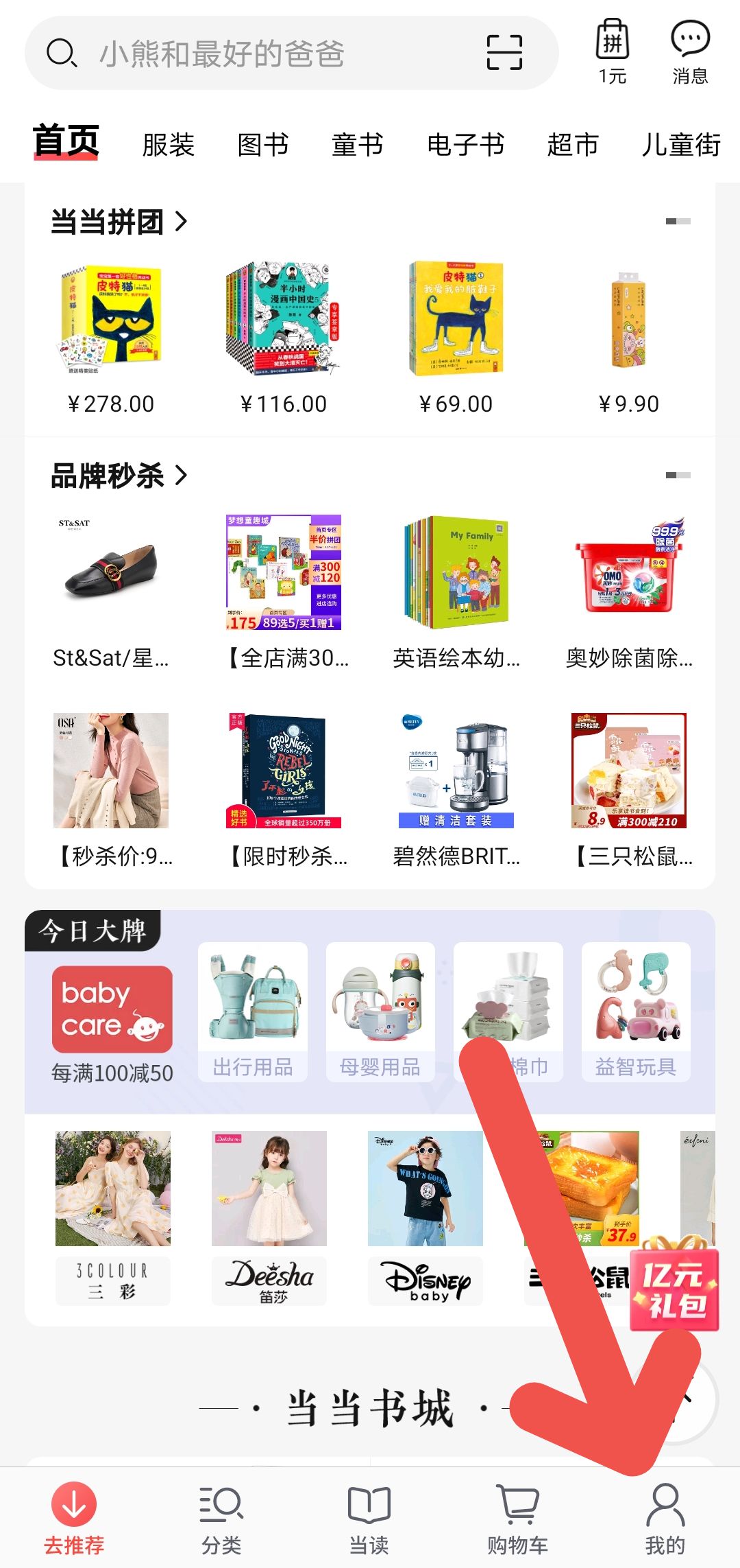 说说当当APP怎么设置登录密码和支付密码。