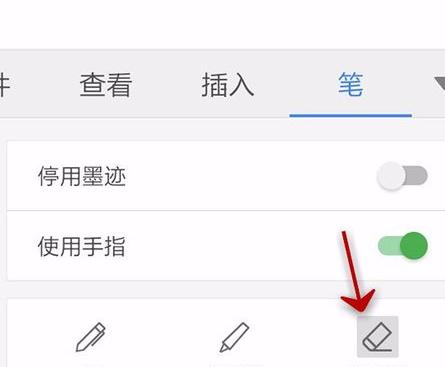 WPS Office APP文档笔功能的使用方法