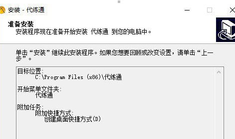 代练通进行安装的操作过程