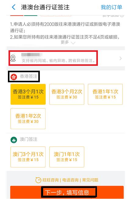 通过支付宝办理港澳台签注的具体操作