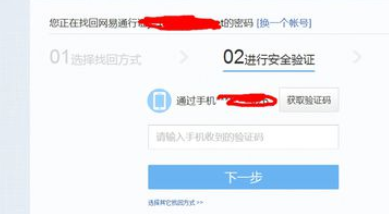 yeah邮箱更改密码的操作流程