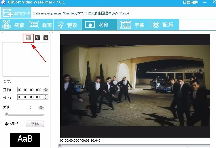 GiliSoft Video Editor为视频加水印的图文操作