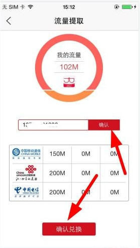 镜多多APP提取流量的简单操作过程