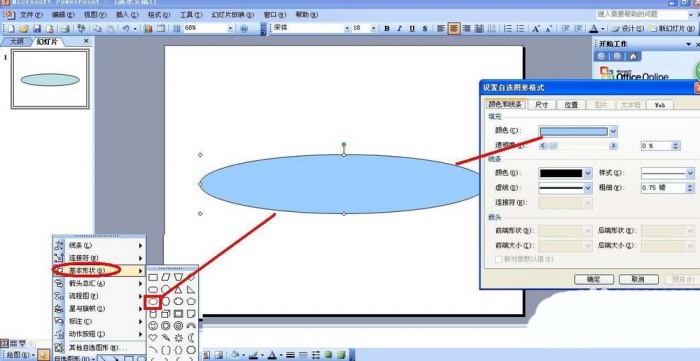 PPT制作卡通蛋糕图形的图文操作