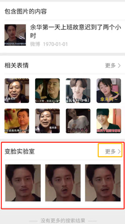 微信搜一搜变脸实验室在哪里