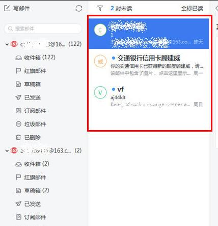 在网易邮箱大师中屏蔽邮件的方法介绍