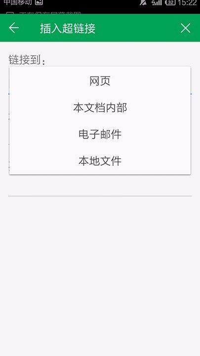 WPS Office APP表格添加超链接的操作教程