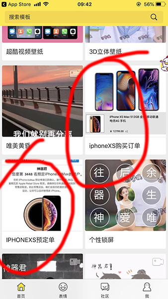 抖音APP做出iphone订单的操作流程