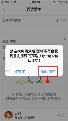 房多多APP删除找房清单的操作步骤