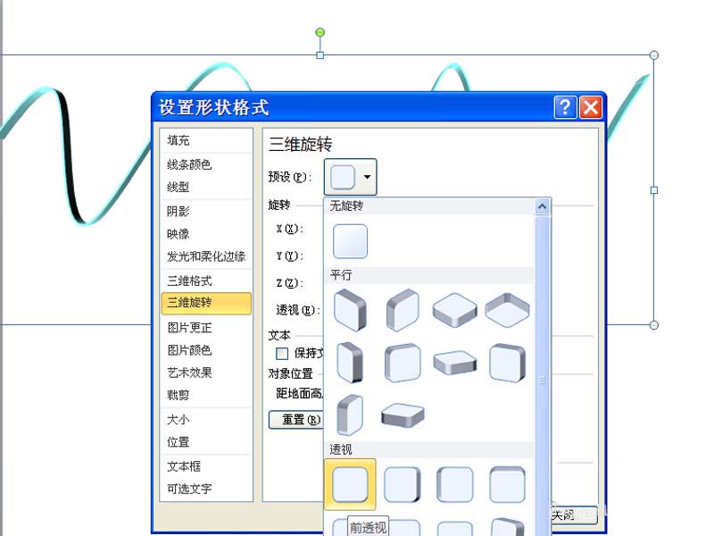 ppt制作三维折叠效果彩带的图文操作