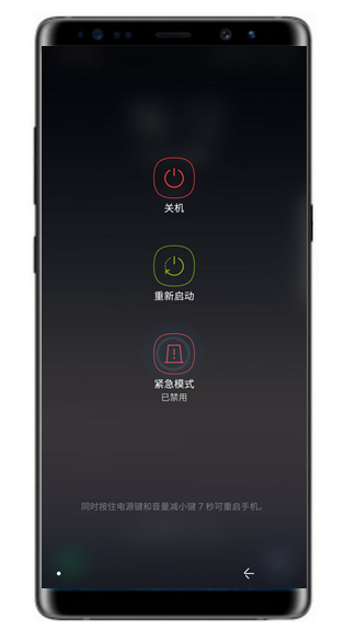 在三星note8中打开紧急模式的方法讲解