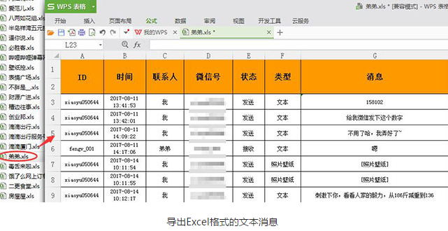 同步助手备份手机端微信聊天记录的图文操作