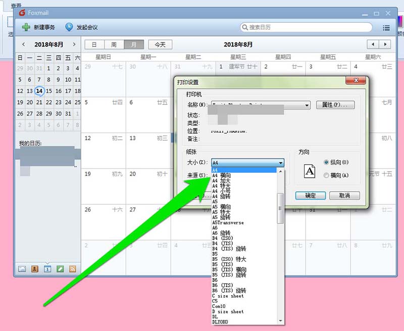 foxmail邮件打印日历的图文教程