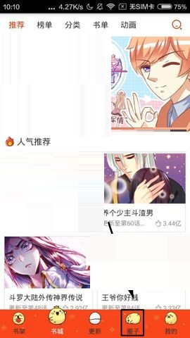 小编教你漫画岛APP收藏话题的操作方法。