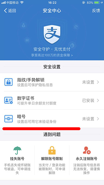 支付宝APP设置图片暗号的操作流程