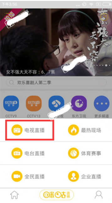 咪咕直播中观看电视直播的图文教程