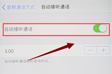 iPhone中取消自动接听的具体介绍