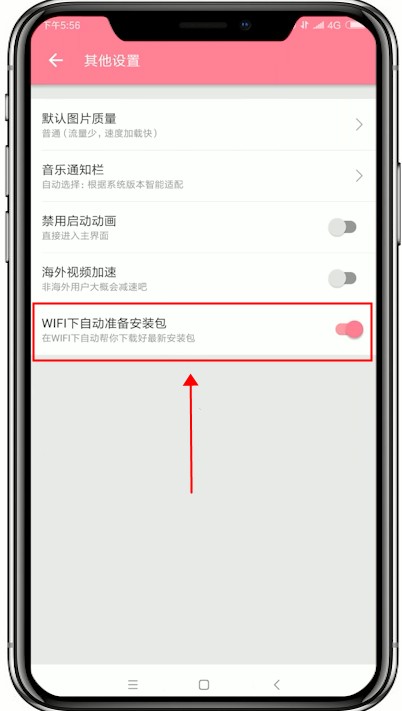 在哔哩哔哩中关掉WiFi自动下载安装包的方法