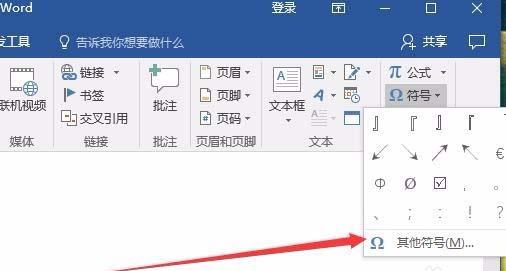 Word2016输入直角引号的详细操作