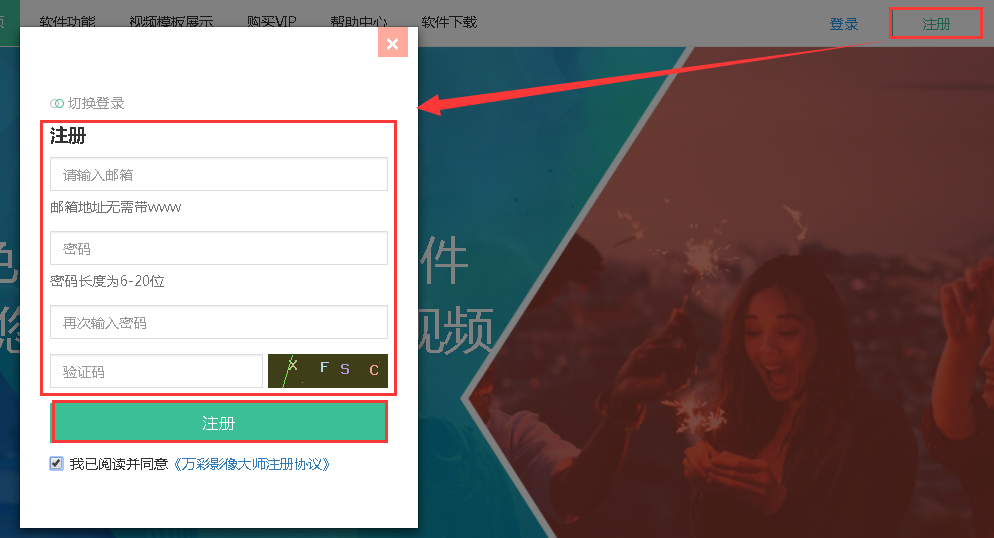 教你注册万彩影像大师账号的简单操作方法。