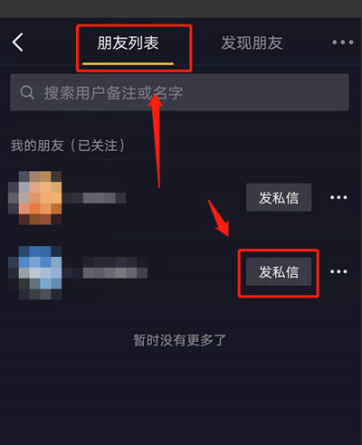 抖音怎么和好友开启视频通话