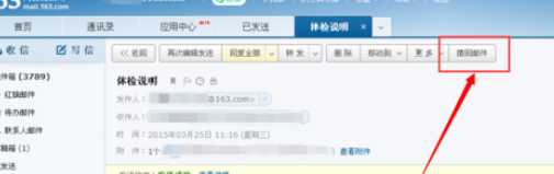 163邮箱设置撤回邮件的图文操作