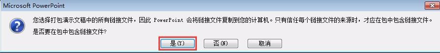 PPT幻灯片素材进行打包的详细操作
