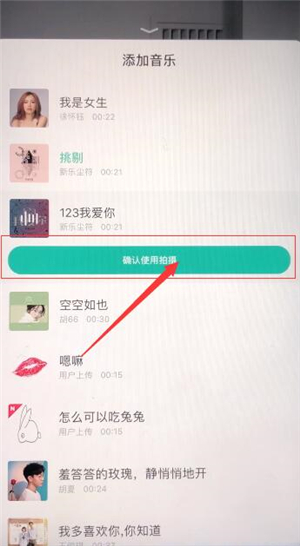 b612上传音乐的操作流程讲解