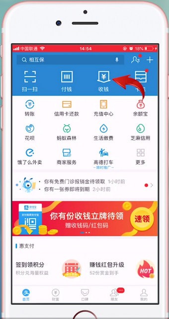 支付宝APP申请二维码的操作过程