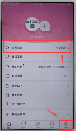 在孕育管家APP中查看预产期的具体图文讲解