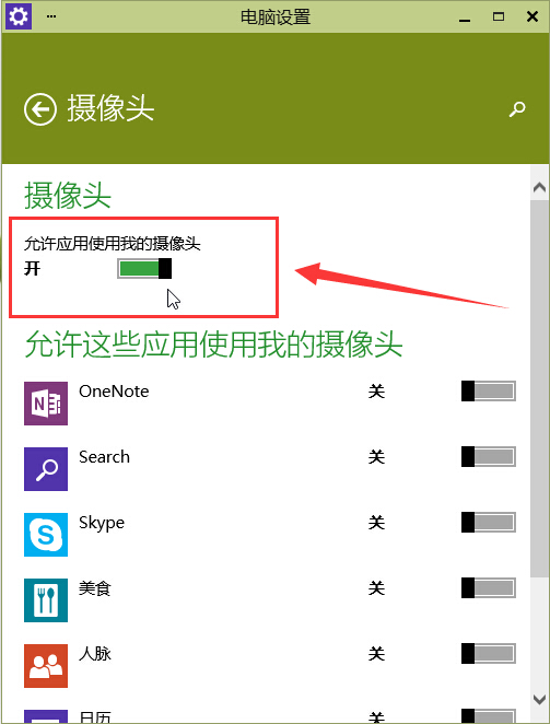 win10摄像头不能开启的处理操作