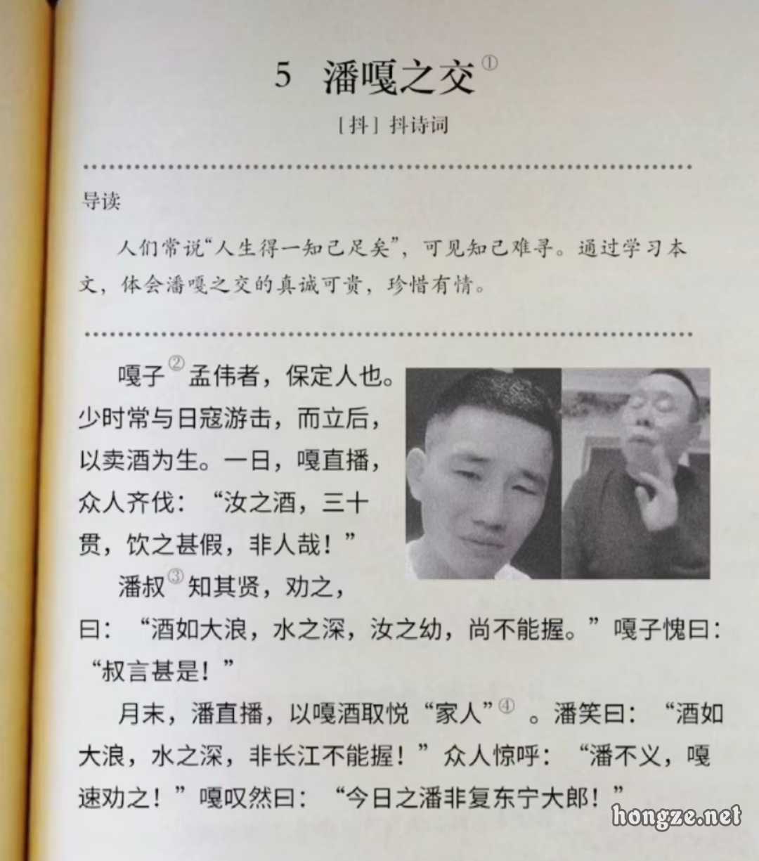 说说抖音潘嘎之交是什么意思。