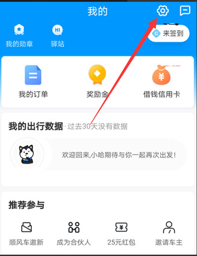 小编分享哈啰出行怎么设置账户密码。