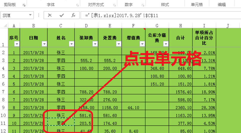 在Excel里引用其他表格数据的详细操作