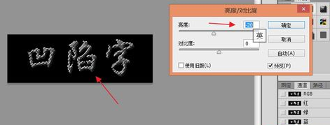 photoshop打造出凹陷文字的操作流程