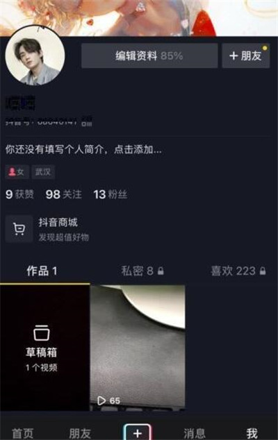 小编分享抖音怎么设置不让别人保存我的视频。