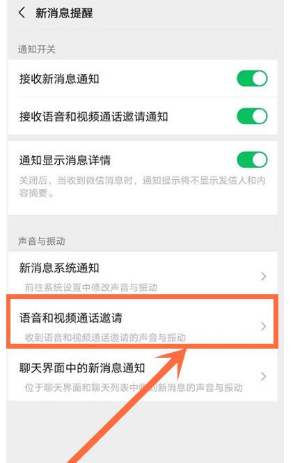 分享微信怎么屏蔽语音通话。