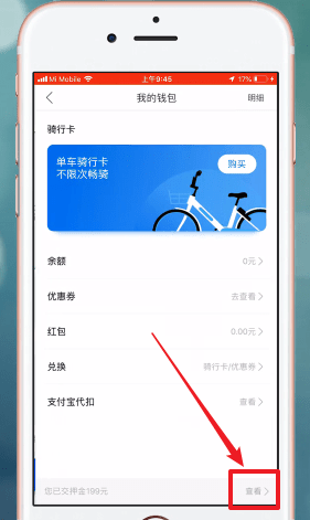 哈啰出行APP退押金的图文操作