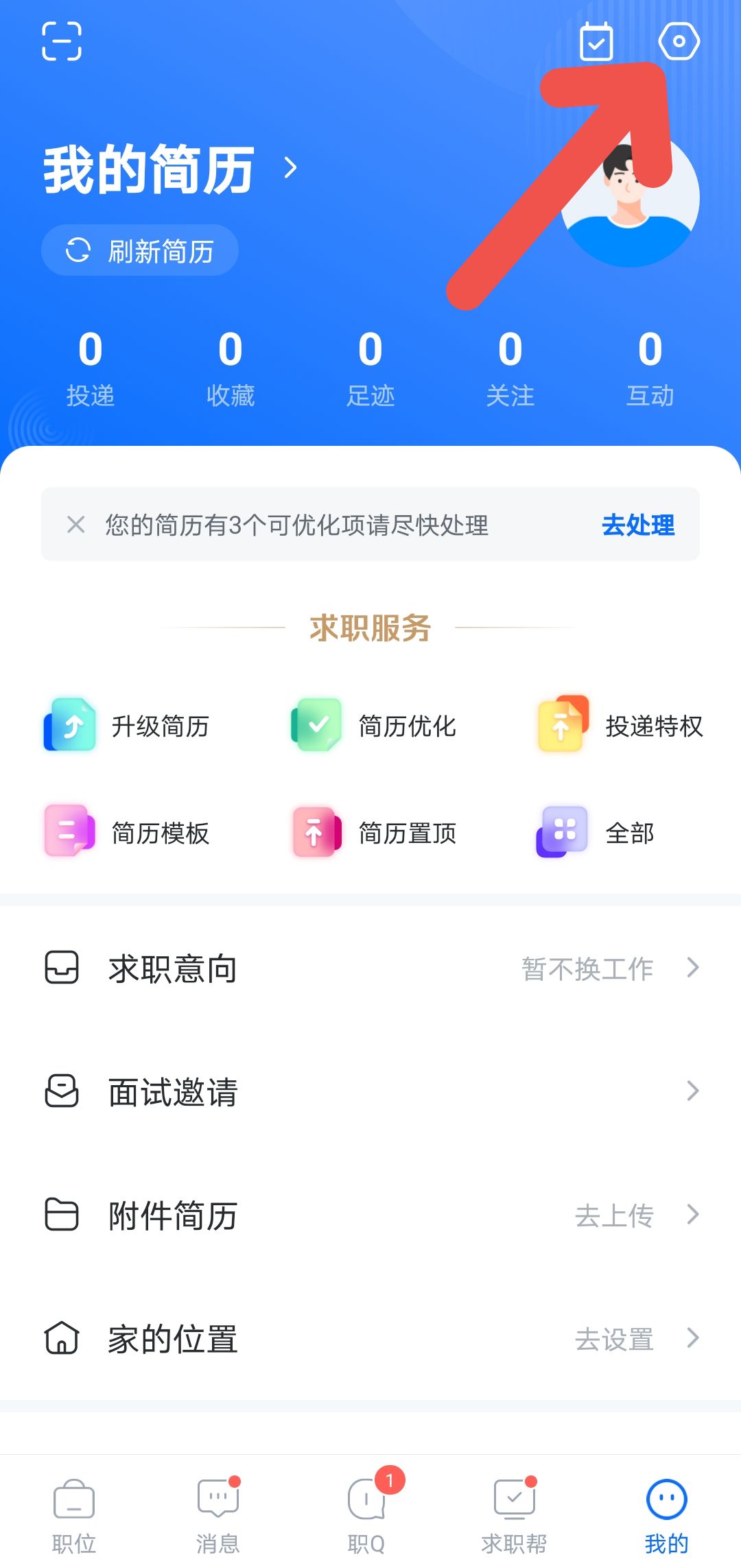 智联招聘APP直聘如何屏蔽公司